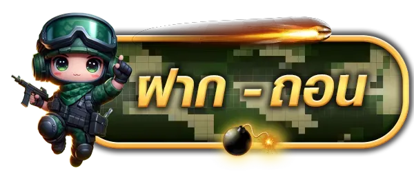 rpg168 ฝาก-ถอน